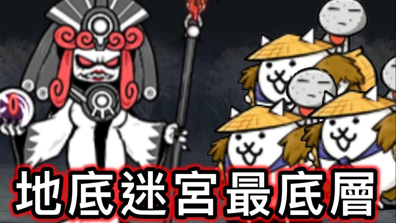 挑戰用全超激隊伍通過地底迷宮最底層100樓？