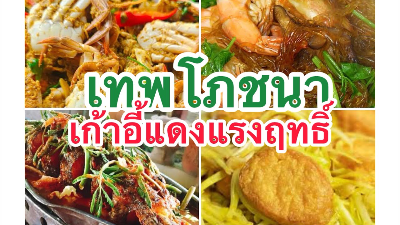 เทพโภชนา ถนนสืบสิริ โคราช     