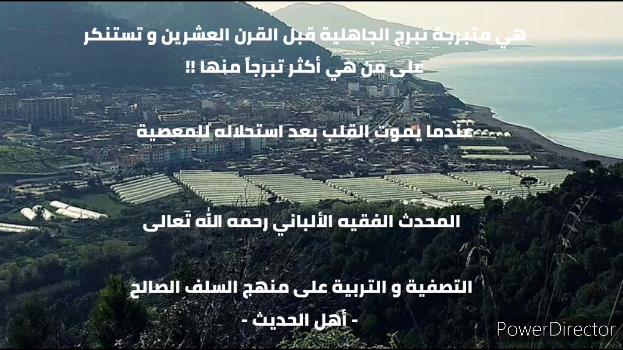 هي متبرجة تبرج الجاهلية قبل القرن العشرين و تستنكر على من هي أكثر تبرجاً منها! . الشيخ الألباني