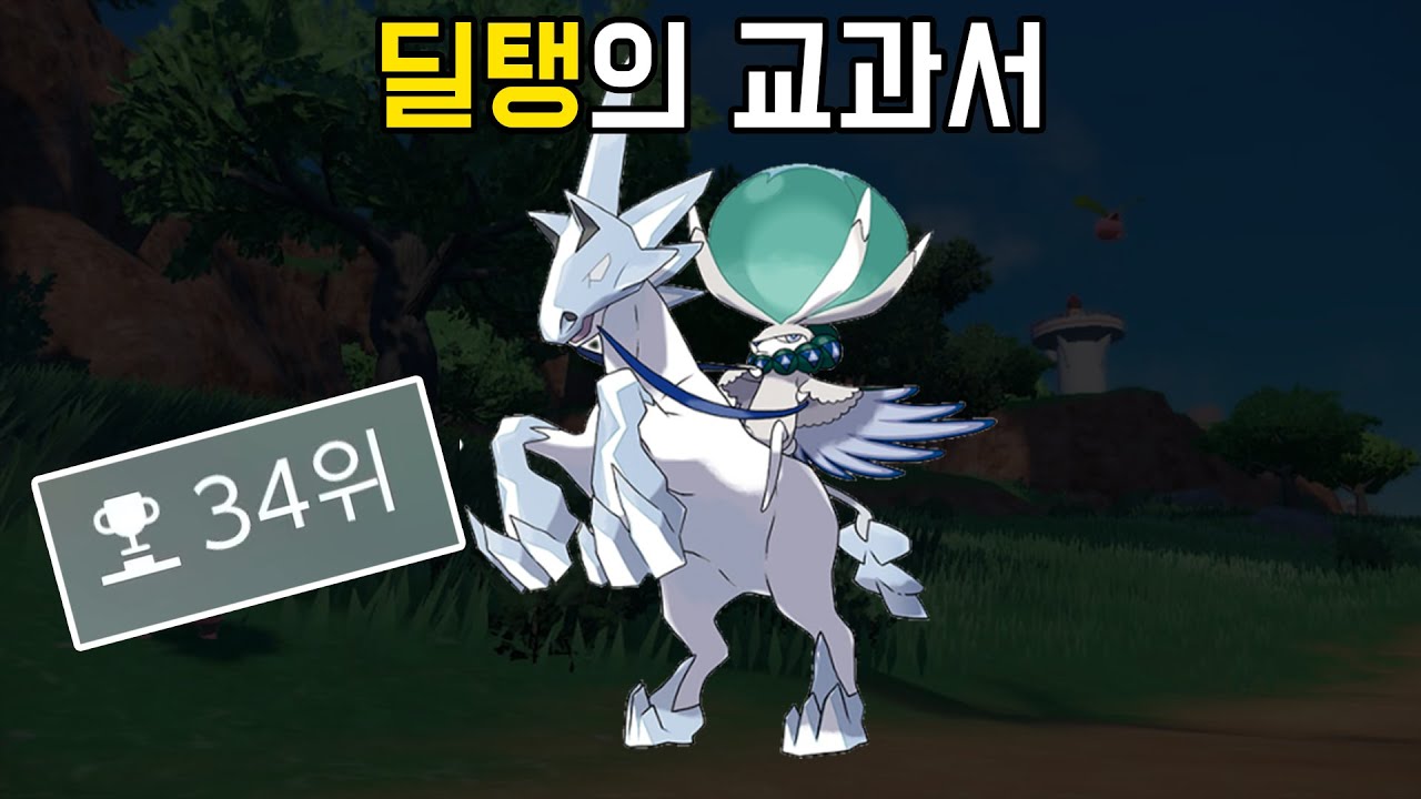 현 메타 최강의 딜탱, 딜탱계의 호날두 