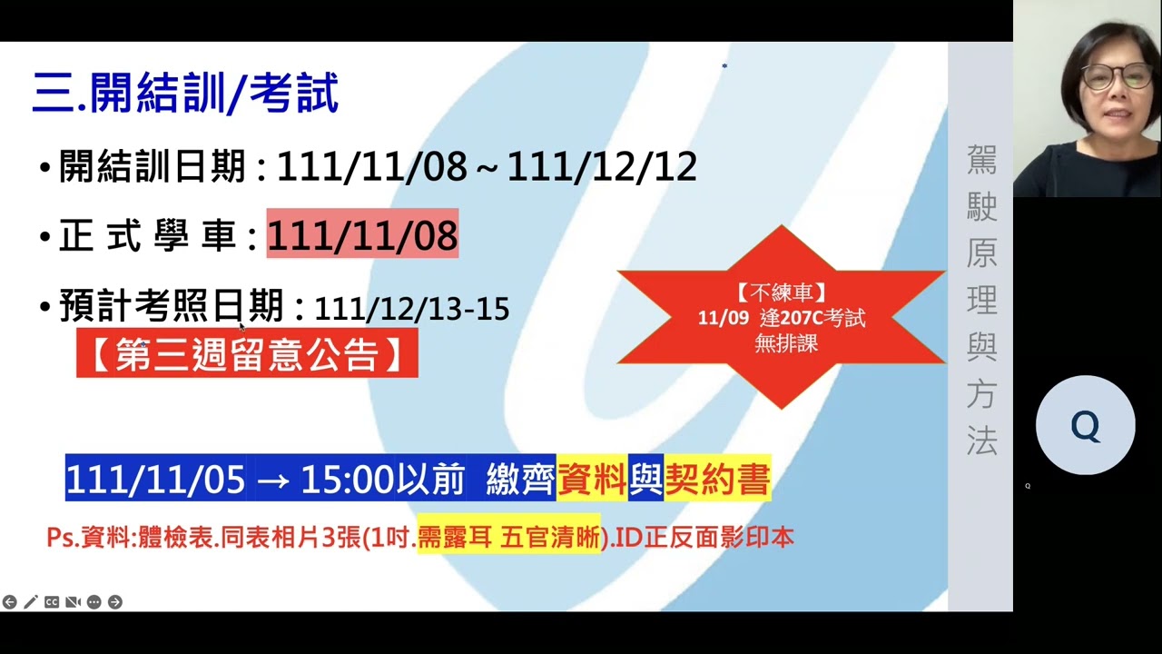 〔元泰駕訓班〕209A開訓課程第一節111 11 08