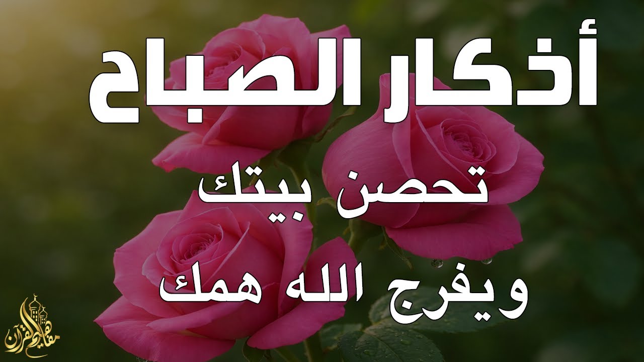 أذكار الصباح - راحة نفسية لا توصف بصوت القارئ علاء عقل | Morning Athkar - Dzkir Pagi by Alaa Aql