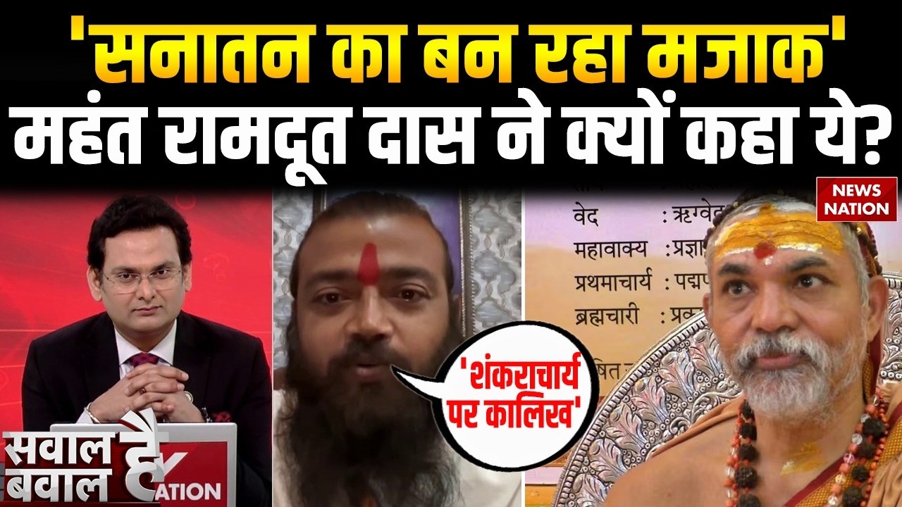 Pocso Case On Avimukteshwaranand: अविमुक्तेश्वरानंद पर यौन शोषण का आरोप | 'सनातन का बन रहा मजाक'