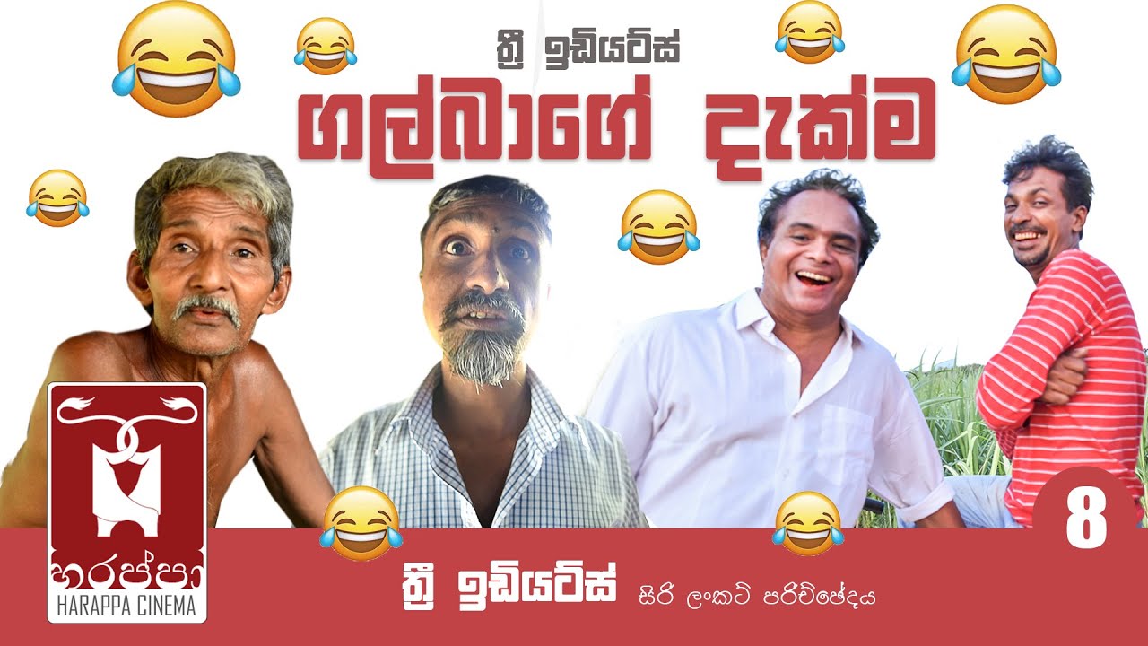 ගල්බාගේ දැක්ම Gal Bage Dakma