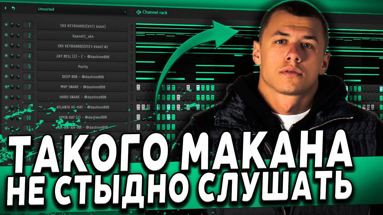 MACAN И HOOD TRAP - ЛУЧШЕЕ СОЧЕТАНИЕ? МАКАН REMIX В FL STUDIO - НОВЫЙ ТРЕНД ТИК-ТОК 2025