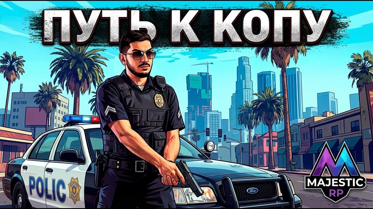 #shorts ► Путь новичка ► День #2 ► GTA 5 ► Majestic RP ► Сервер Orlando