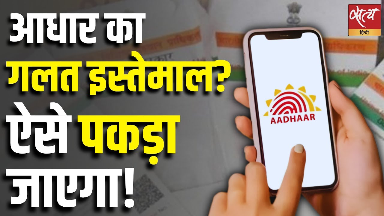 New Aadhaar App Launch | UIDAI's New Aadhaar App: Full Digital Verification