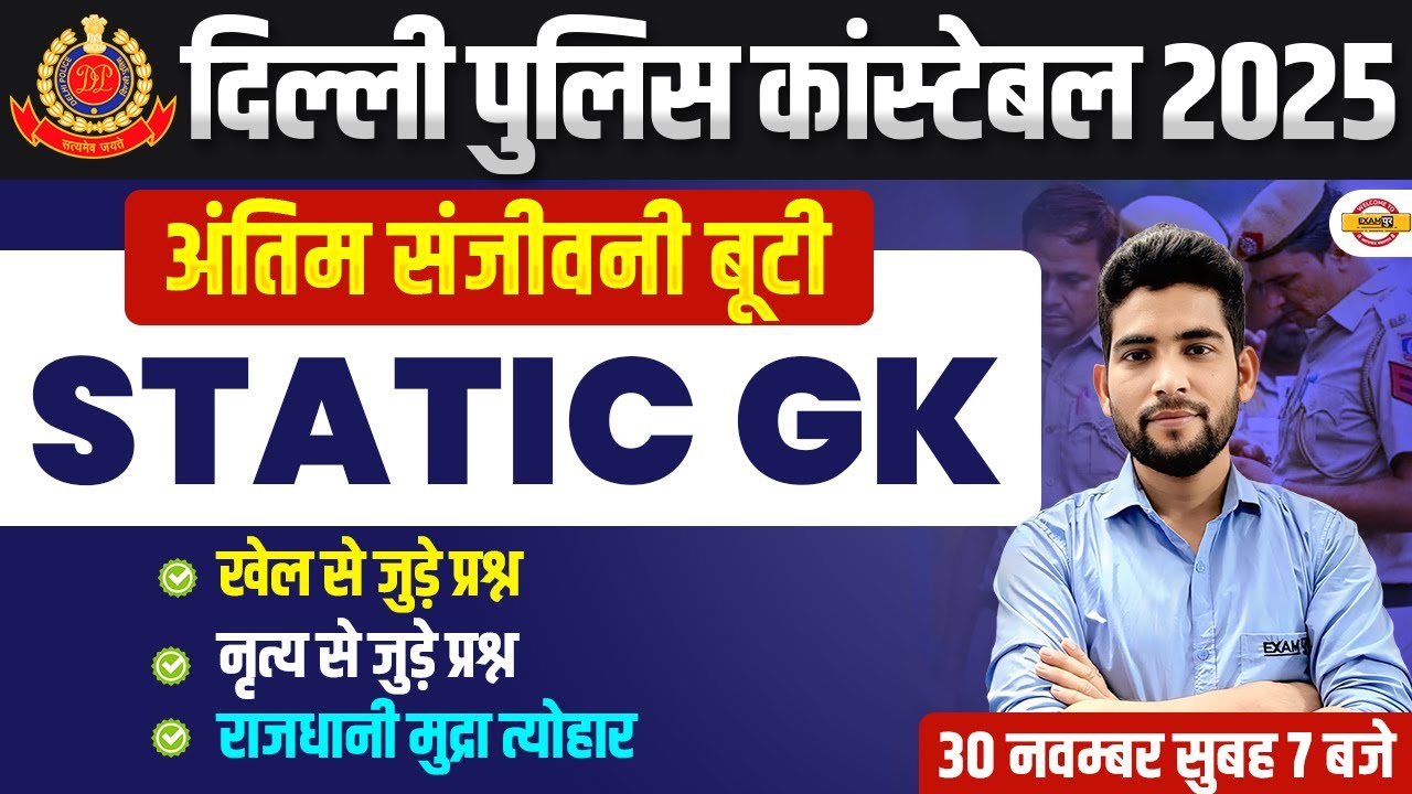 DELHI POLICE STATIC GK CLASSES 2025 | DELHI POLICE CONSTABLE STATIC GK PRACTICE SET - PANKAJ SIR