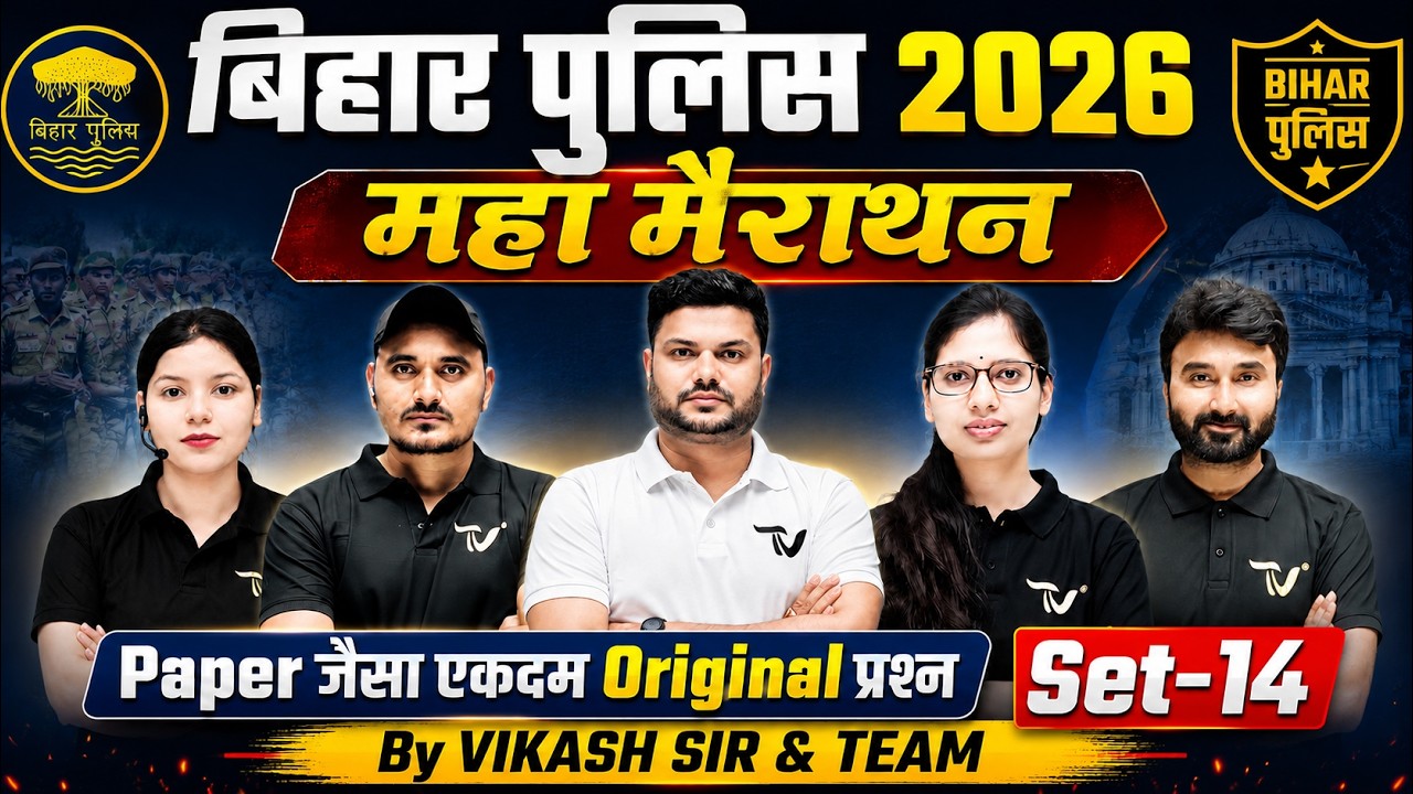 BIHAR POLICE MARATHON CLASS 2026 | MAHA MARATHON | BIHAR POLICE CONSTABLE PYQ MARATHON CLASS