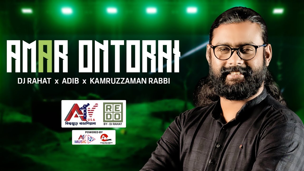DJ Rahat x Adib x Kamruzzaman Rabbi - Amar Ontorai Amar Kolijay | আমার অন্তরায় আমার কলিজায়