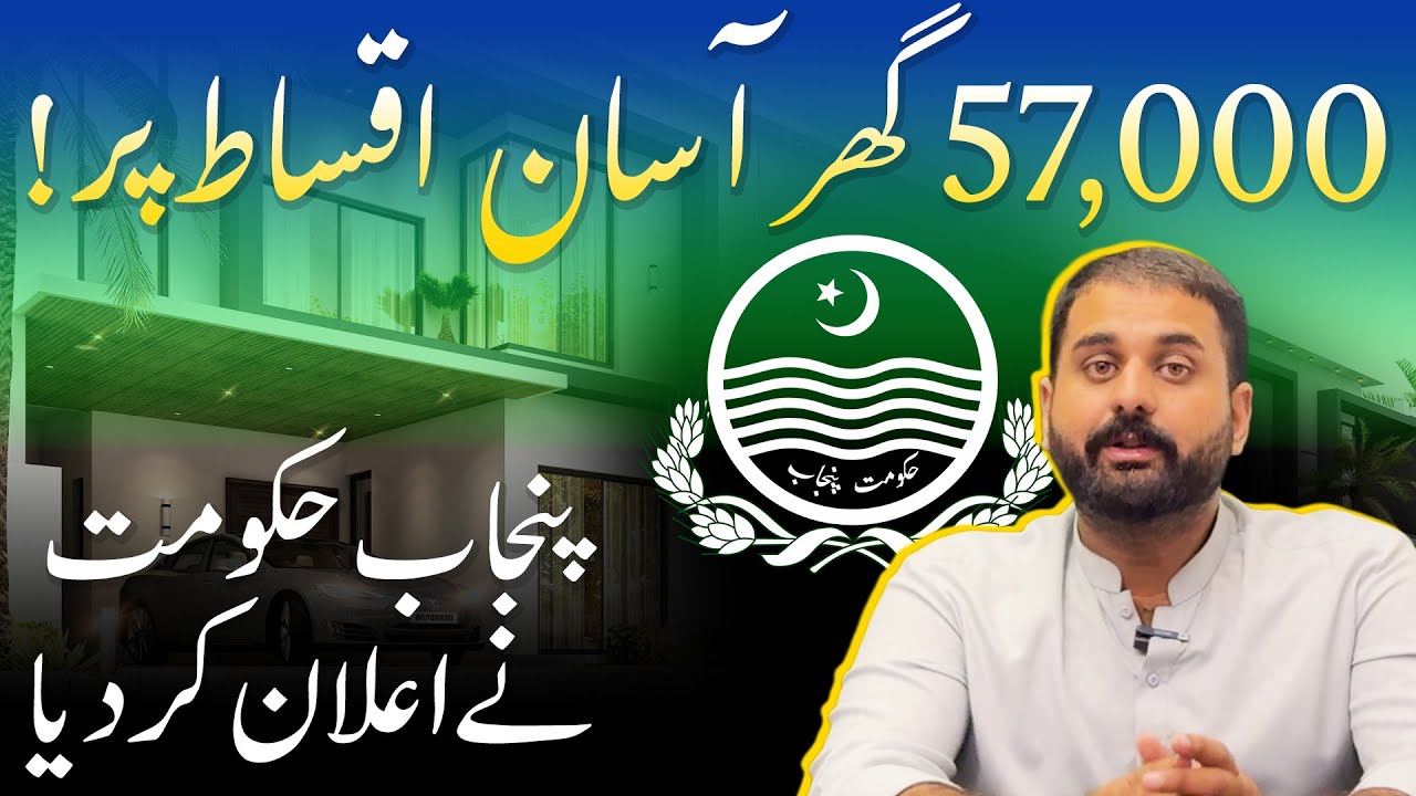 Punjab Govt Launches 5700 Houses Scheme 🏡 | Affordable Housing 2025 | Complete Details & Eligibility