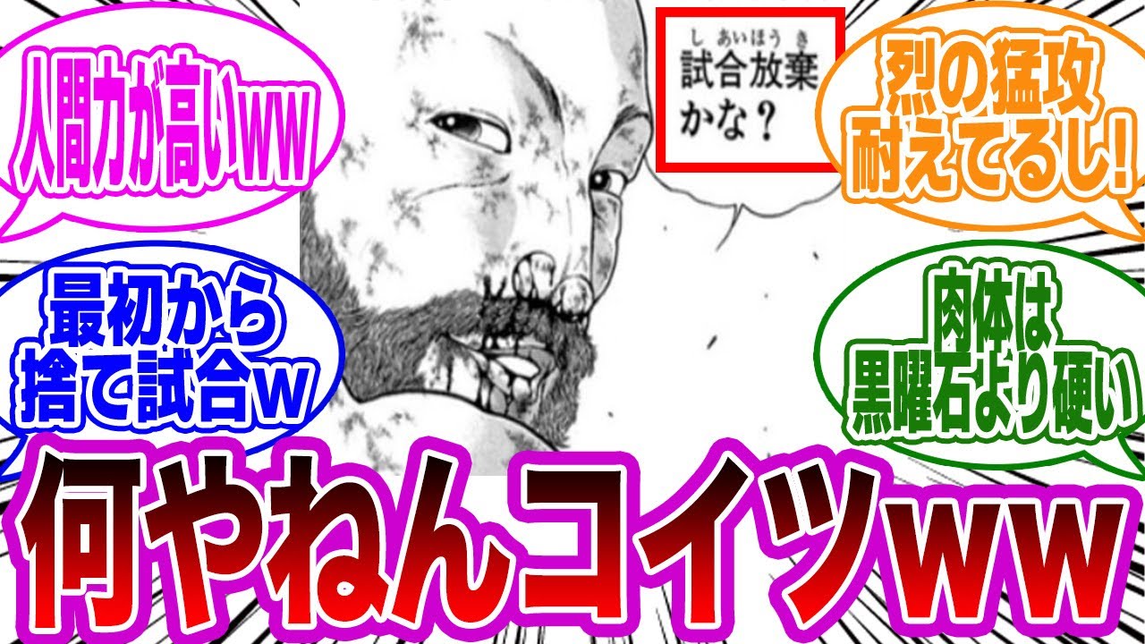 寂海王「試合放棄かな？」&larr;コレｗｗｗに対する読者の反応集【刃牙/バキ】