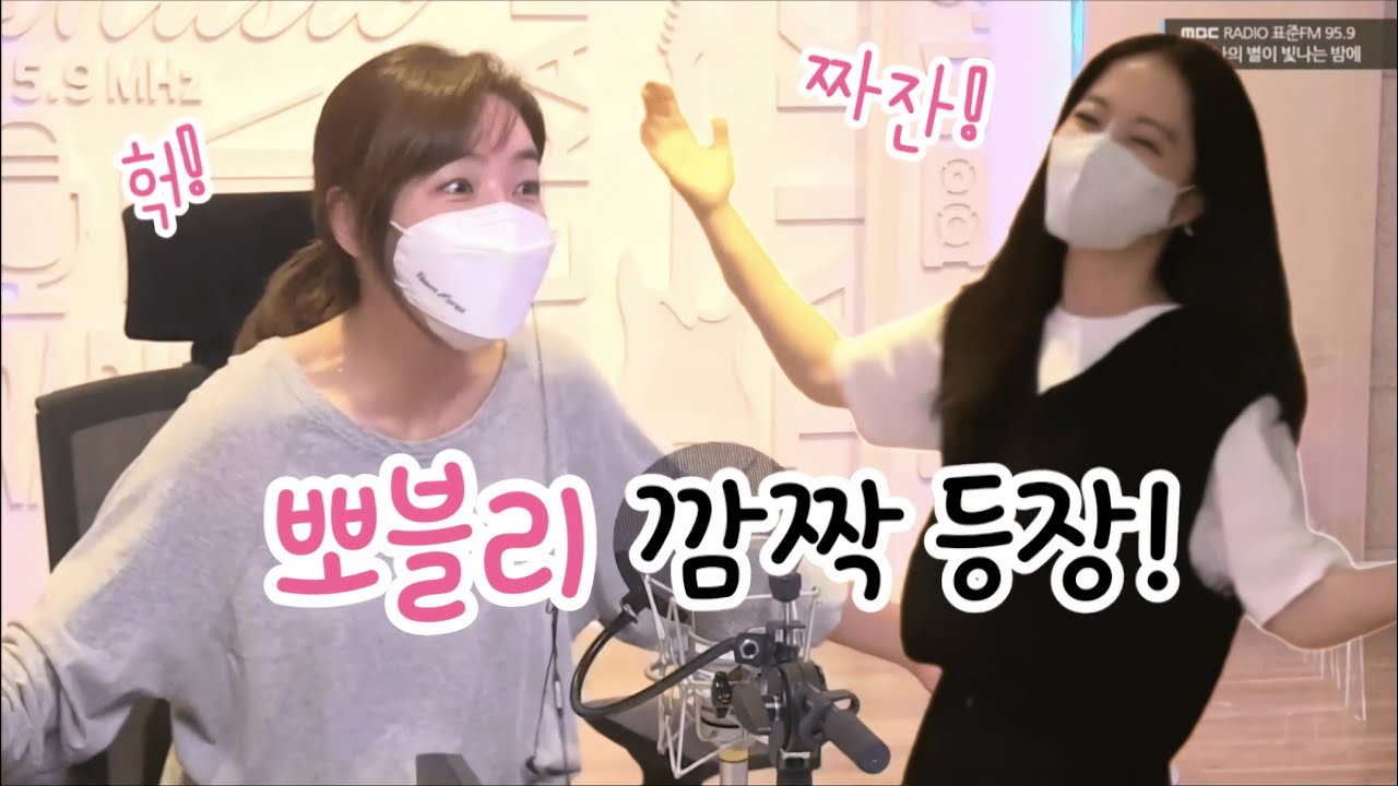 김이나의 별이 빛나는 밤에 with박보영