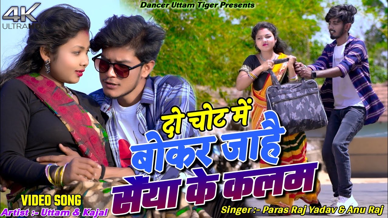 Do Chot Me Bokar Jahe|| Uttam & Kajal || Paras Raj Yadav & Anu Raj || New Khortha Video 2024.