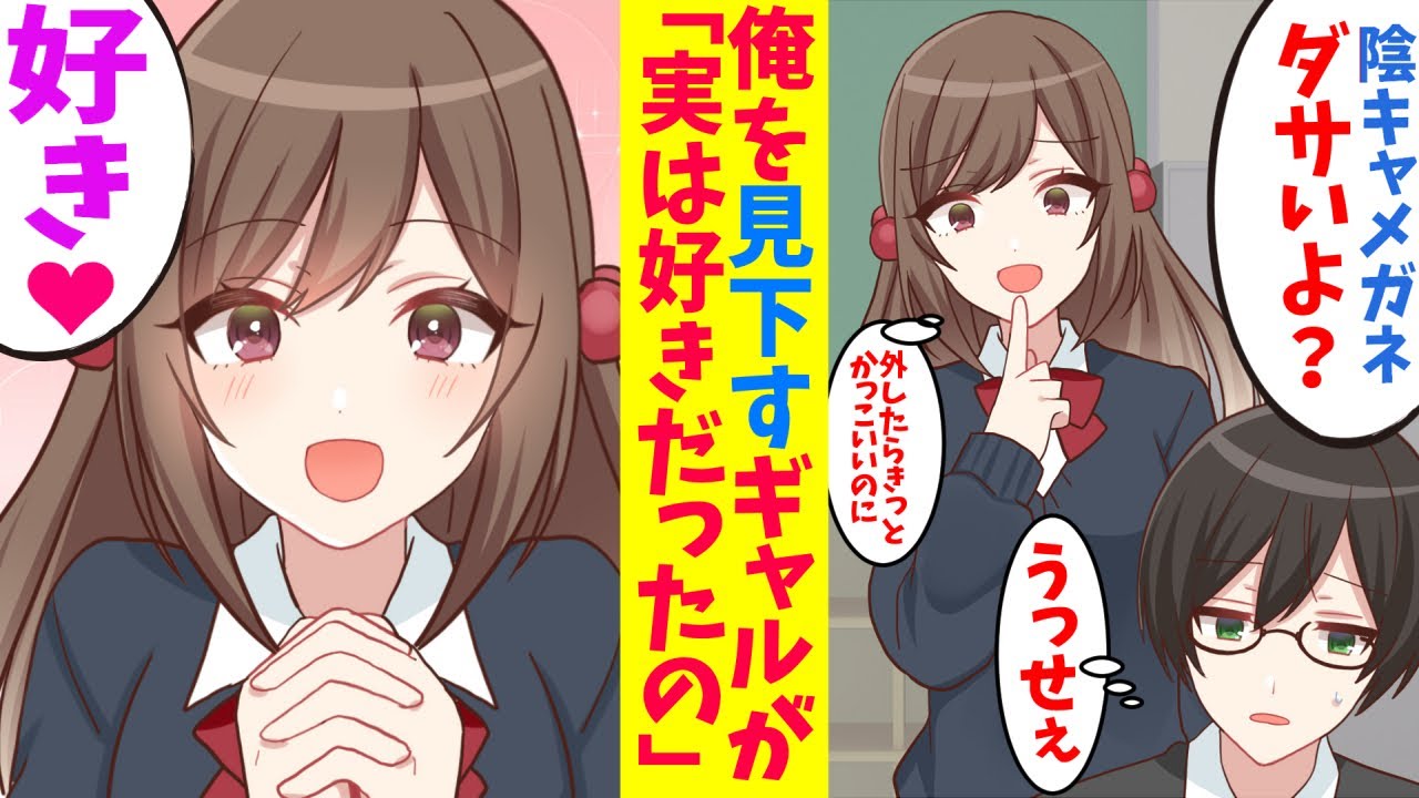 【漫画】俺を見下すクラスの美人ギャルが実は俺が好きだった理由とは？
