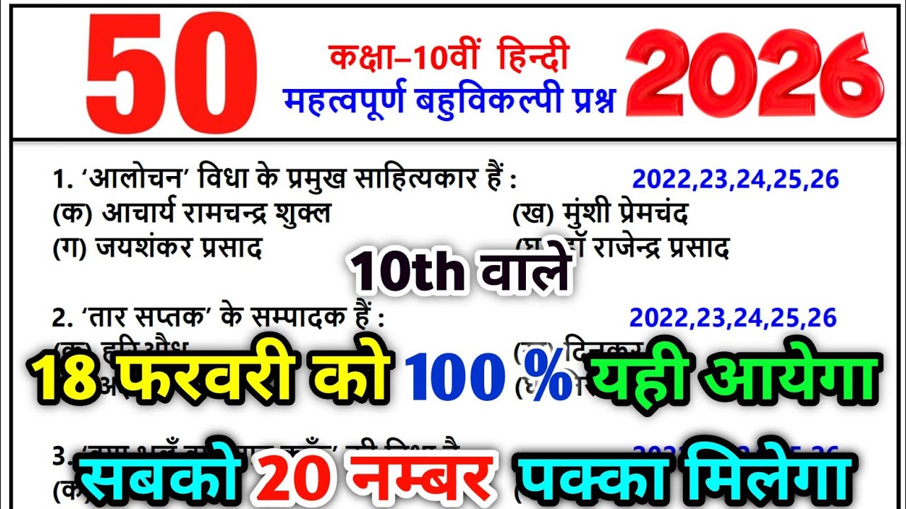 hindi mcq class 10 up board 2026/class 10 hindi mcq 2026/hindi ke bahuviklpiy prashn 2026/hindi mcq