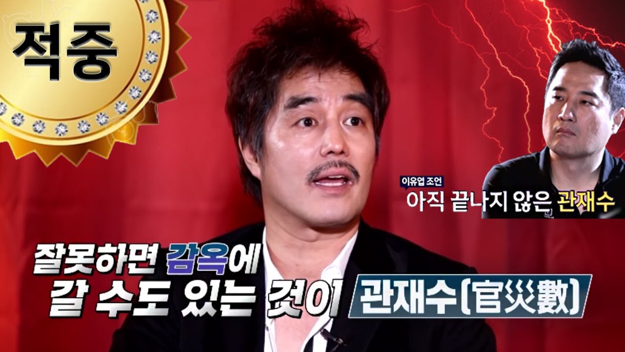 시대의 대만신들 [ 시즌1 - 2회 ] : 긴급체포 강용석!! _2020년 7월 방송_ 이유엽 대만신 점사적중!!