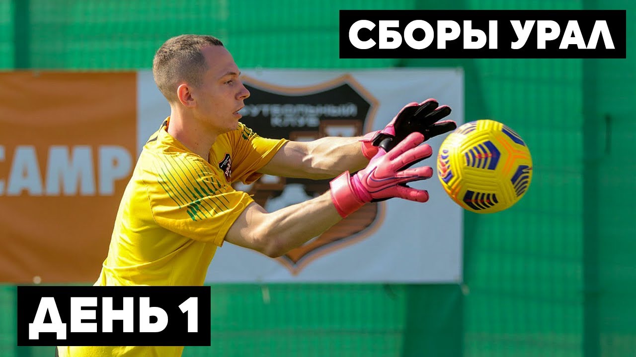 Полная тренировка на Сборах Урала || День 1