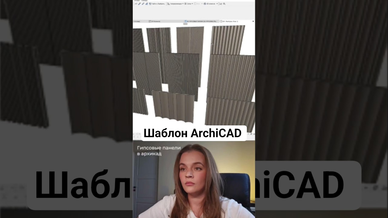 Готовый шаблон Архикад #archicad #архикад #шаблонархикад #чертежи