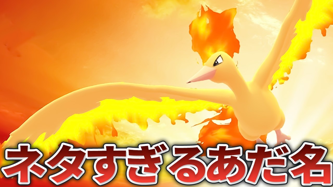 【センス抜群】非公式に付けられたポケモンのあだ名