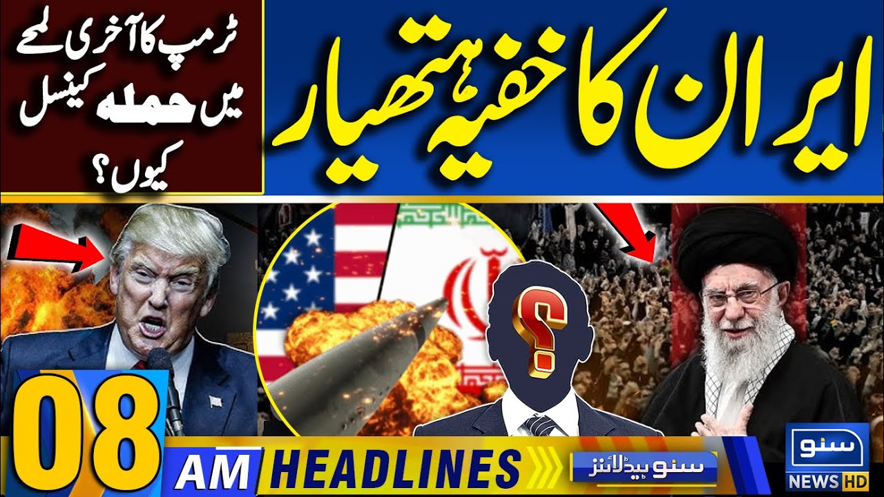 Iran Protests Latest | Trump US Attack on Iran Called Off ? | 08AM News Headlines