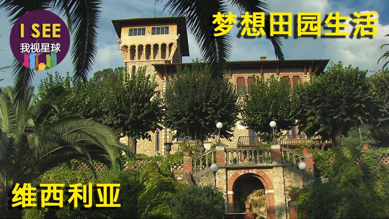 在鄉村租下11公頃土地過自給自足生活 當園丁也能養活自己 - 義大利維希莉亞