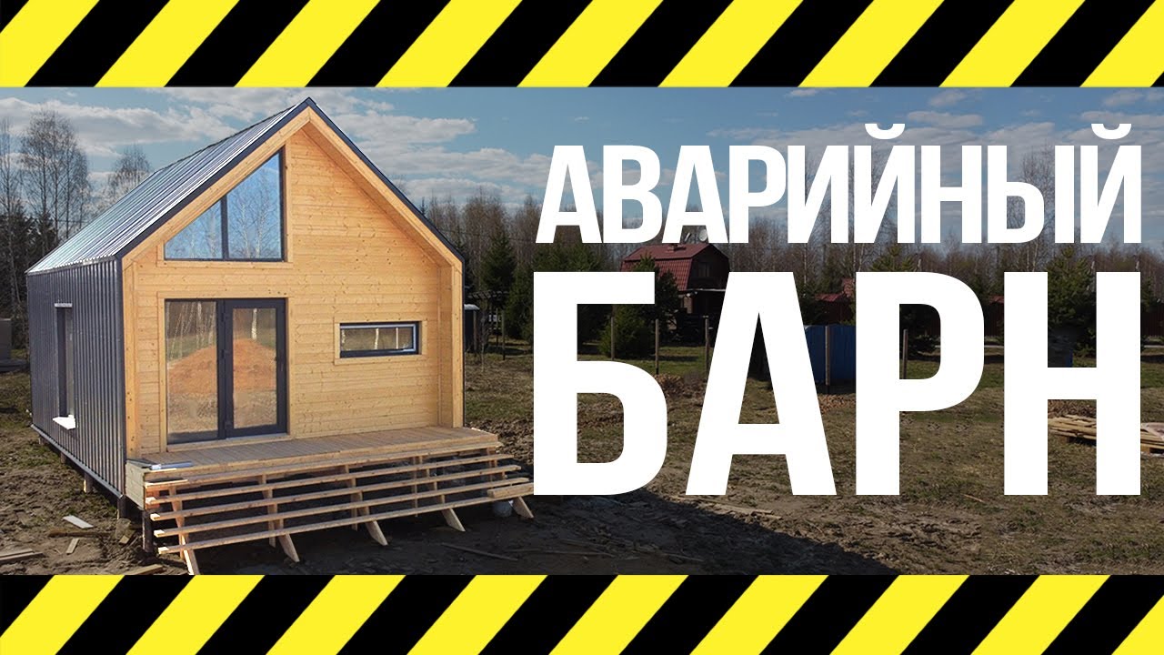 ТАК СТРОИТЬ НЕЛЬЗЯ - АВАРИЙНЫЙ КАРКАСНЫЙ ДОМ в ипотеку! Каркасный Дом развалится