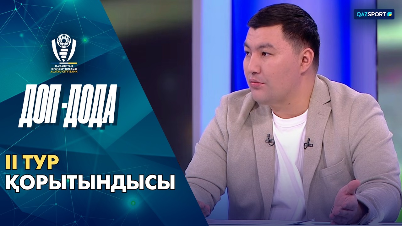 Доп дода бағдарламасы І ҚПЛ. ІІ тур қорытындысы