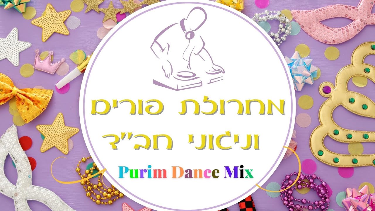 Purim Chabad MIX - המחרוזת המלאה של פורים - ניגוני פורים במקצב שמח ומרקיד 🎸💯