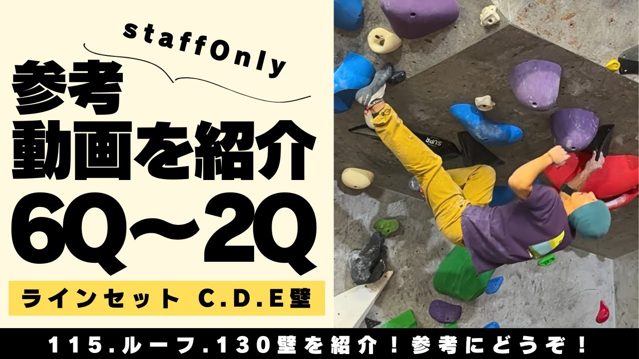 １月ラインセット参考動画🎥 C.D.E壁(6Q〜2Q)