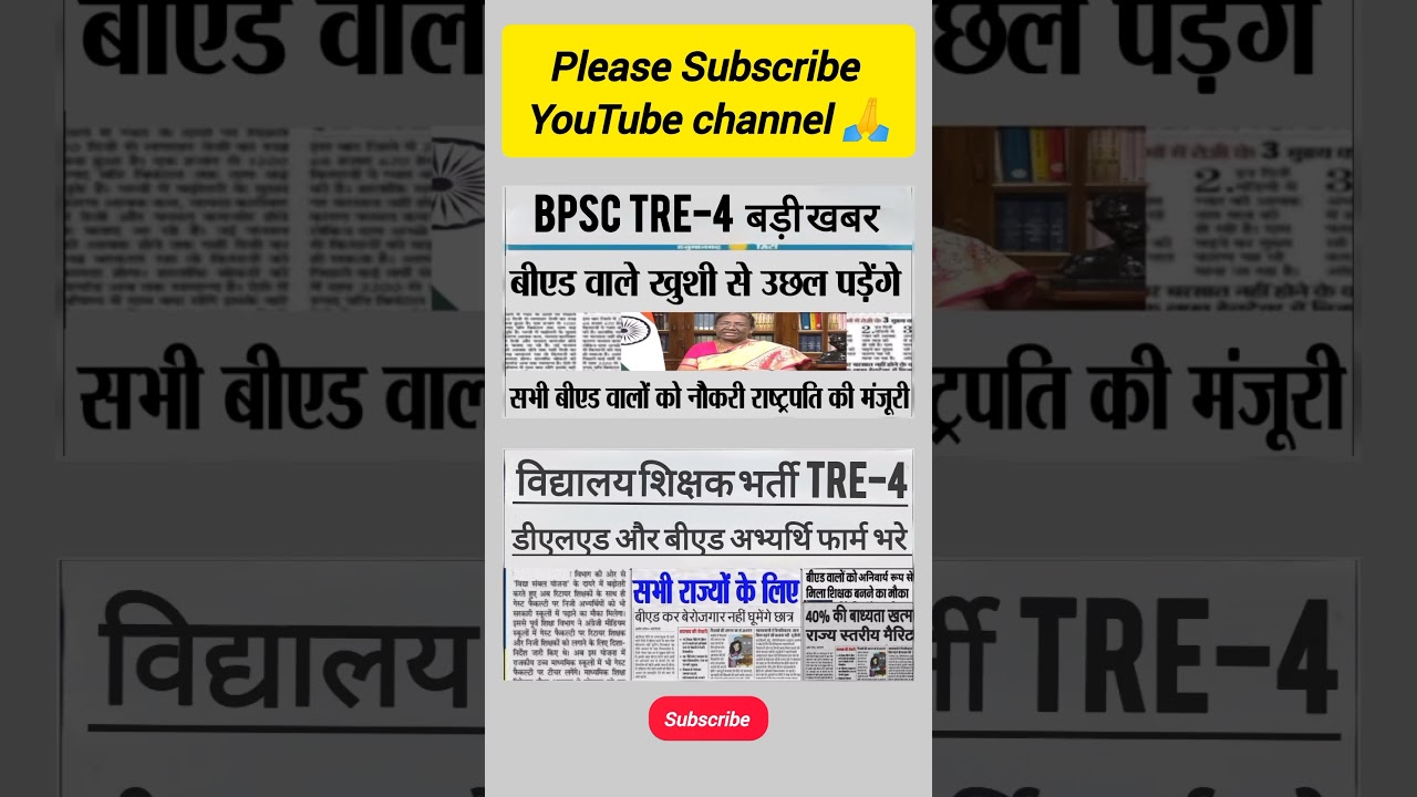 BPSC TRE-4 बड़ी खबर 🔥विज्ञापन जारी डीएलएड और बीएड अभ्यर्थि फार्म भरे 🥳 33328 पद,सभी राज्यों के लिए ✅