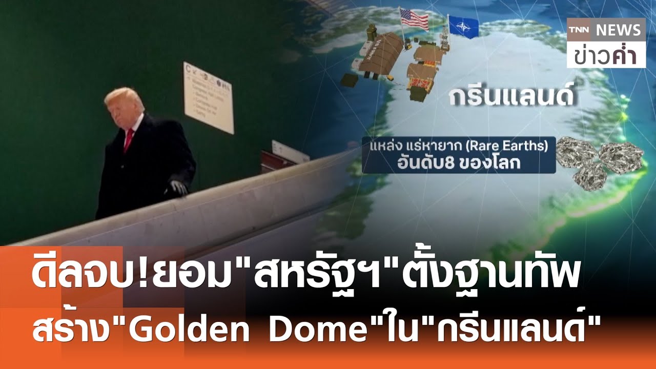 ดีลจบ!ยอม