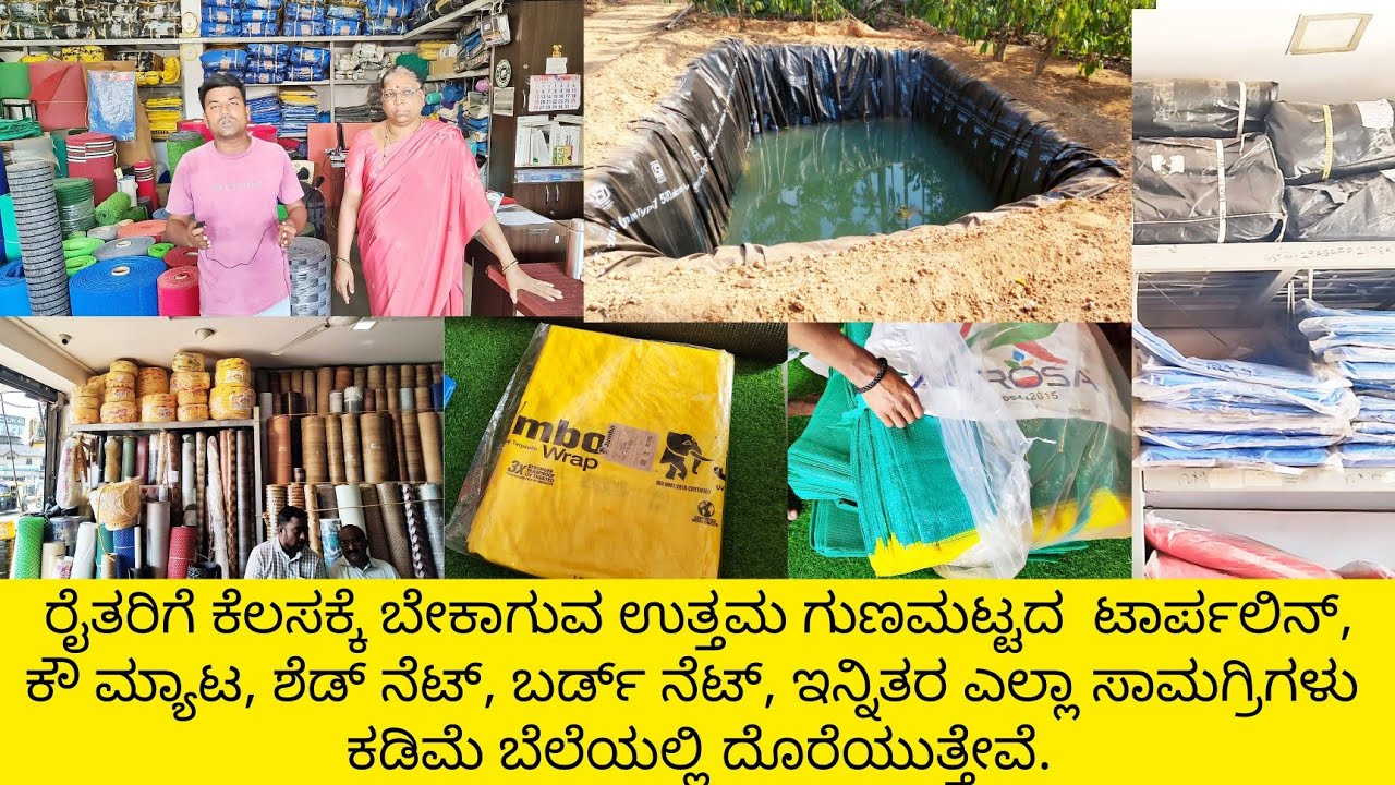Agriculture equipments sales in karnataka whole sale price | cow mate | shed net| tarpaulins |