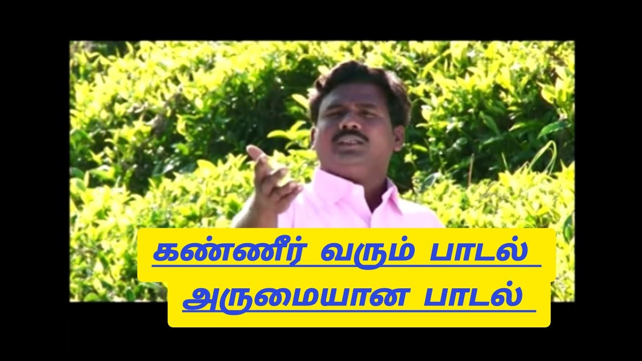 என் வேண்டுதலை கேட்க வேணும் இயேசு அப்பா |கிறிஸ்டின் பாடல்| pr. இம்மானுவேல் கடம்பத்தூர் 9600342326|