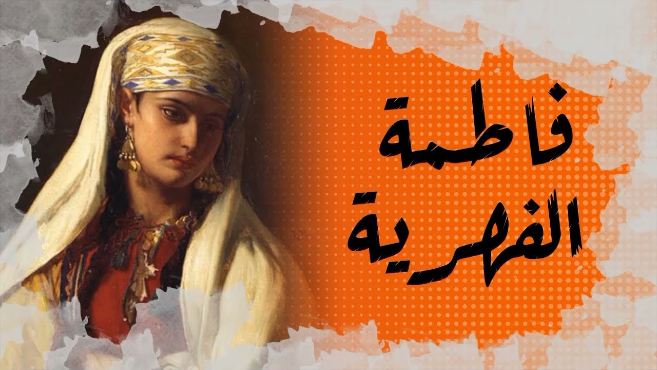 من المغرب والمنارة الأولى للعلم رحلة عبر الزمن إلى جامعة القرويين 