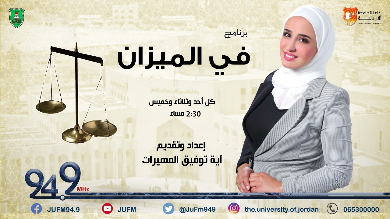في الميزان || موضوع الحلقة: الانذار العدلي .