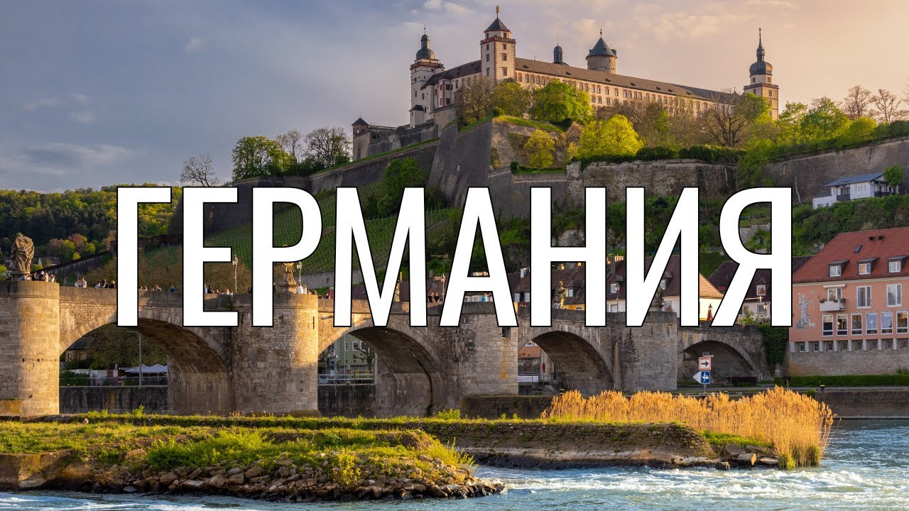 Саксонская Швейцария, винная столица Германии и город-сказка Кведлинбург.