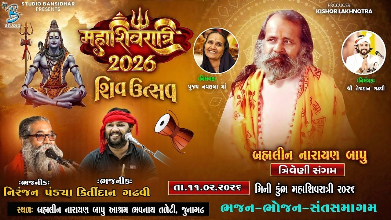 LIVE : Mahashivratri Junagadh 2026 | Day 2 | મહા શિવરાત્રી નારાયણ સ્વામી નો ઉતારો - Mini Kumbh