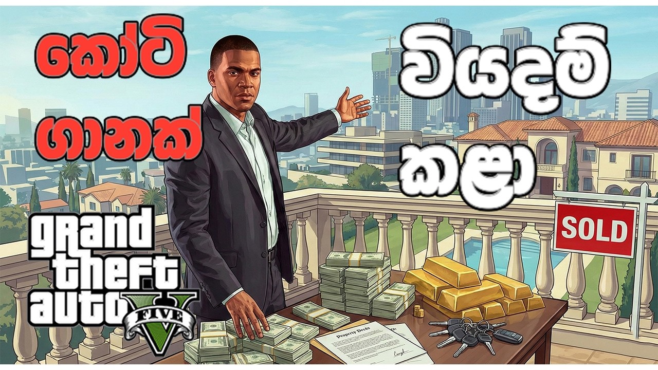 කෝටි ගානක් වියදම් කළා 🏠💰🎮 (MOD GTA V )#GTA5Sinhala #PCGamesLKsinhala