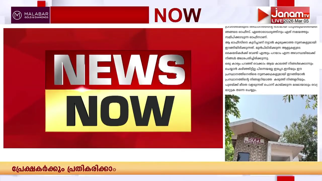 പി കെ ശശിക്ക് വധഭീഷണി; പൊന്നു കായ്ക്കുന്ന മരമായാലും വെട്ടി മാറ്റുമെന്ന് DYFI | PK SASI