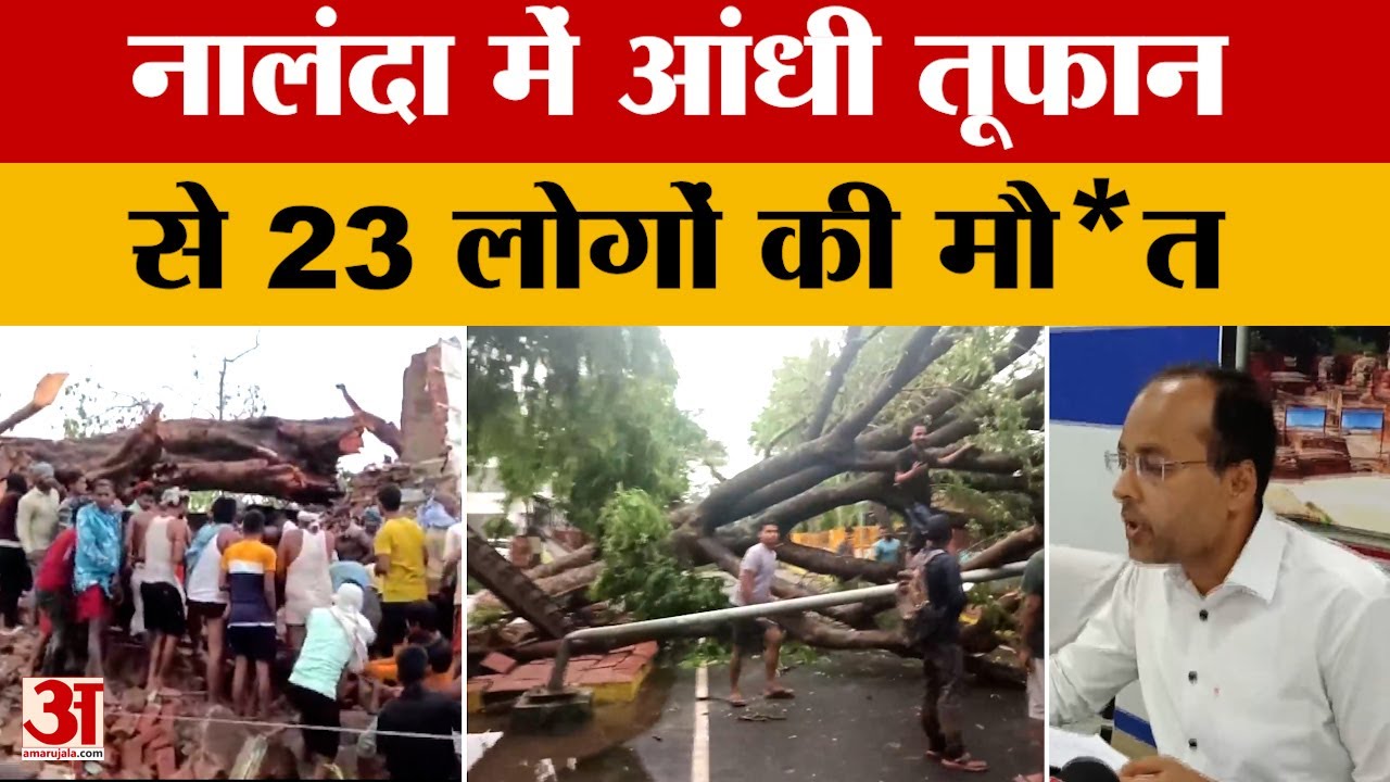 Nalanda Weather Update:भीषण तबाही का नजारा,नालंदा में आंधी तूफान से 23 लोगों की मौ*त | Bihar Weather
