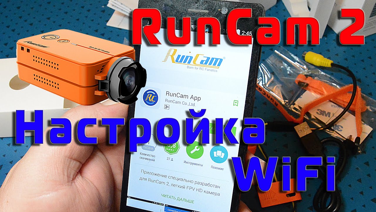 RC-Aviation.ru RunCam 2 настройка WiFi