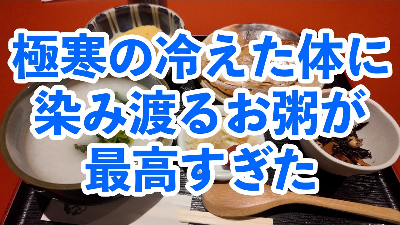 −2℃の極寒でも並んでも食べたい朔日餅・朔日粥　2月のメニューはこれだ