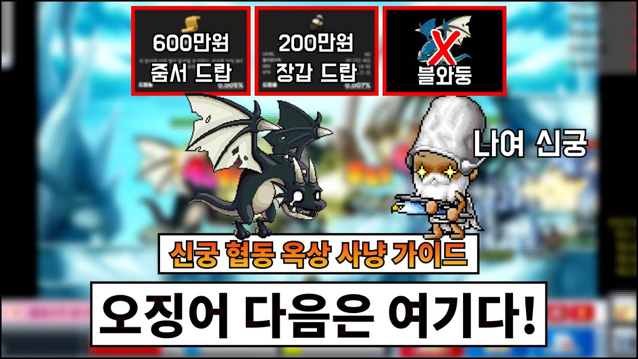 오징어 이후 갈 곳 찾았다!! [신궁 32탄]