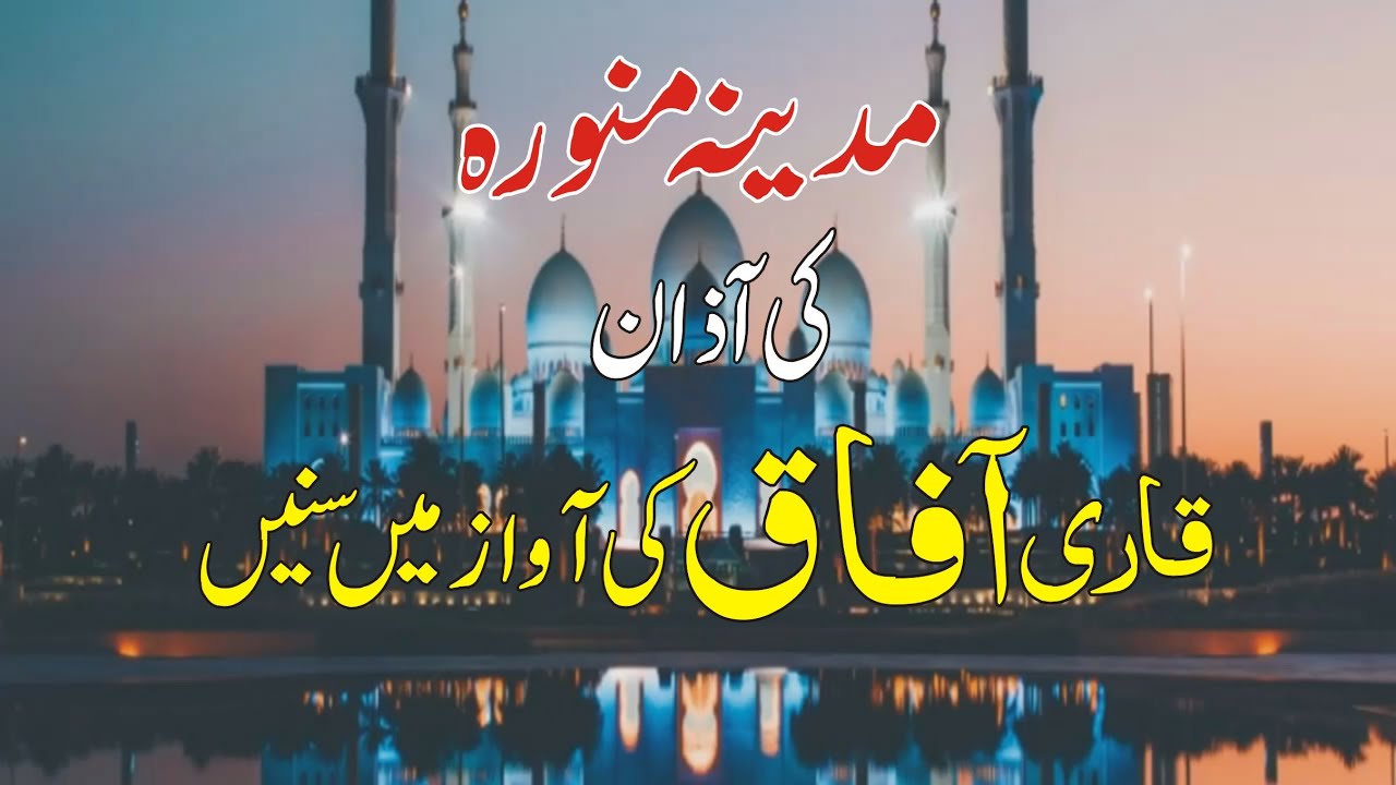 Azan Qari Aafaq Pakistan