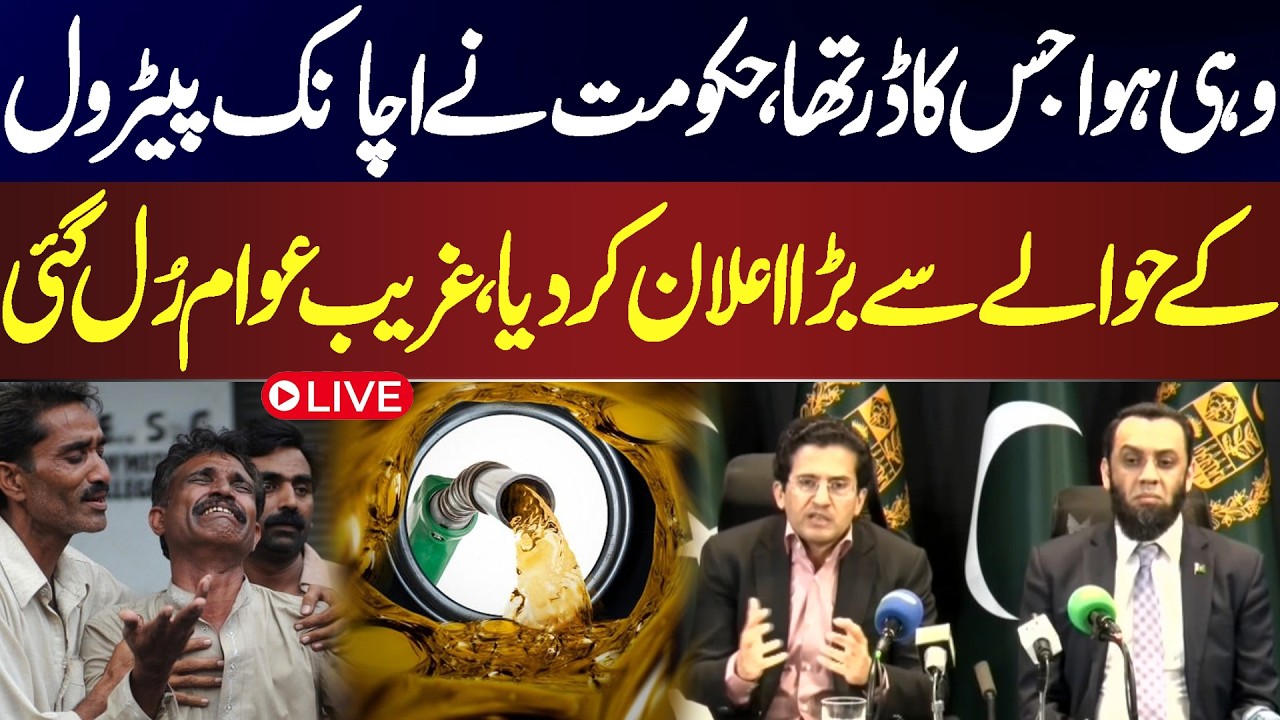 🔴 LIVE |  Petrol Price Update Pakistan: Government's Big Announcement Shocks the Public | News One