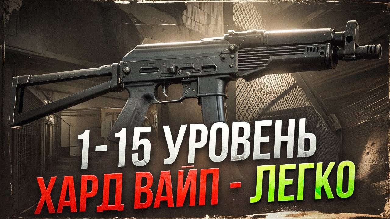 КАК ВЫЖИТЬ В ХАРДКОР ВАЙПЕ?