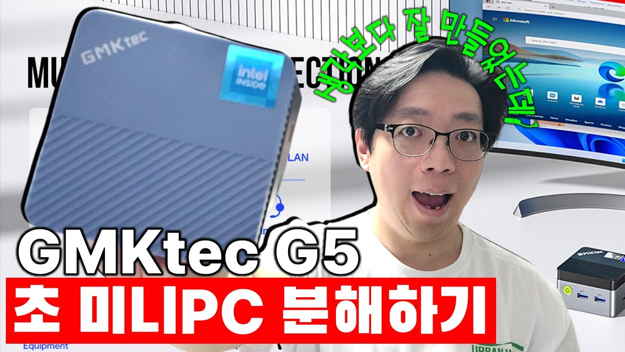 [분해] 초소형 미니PC GMKtec G5 - 분해해보기! #미니pc