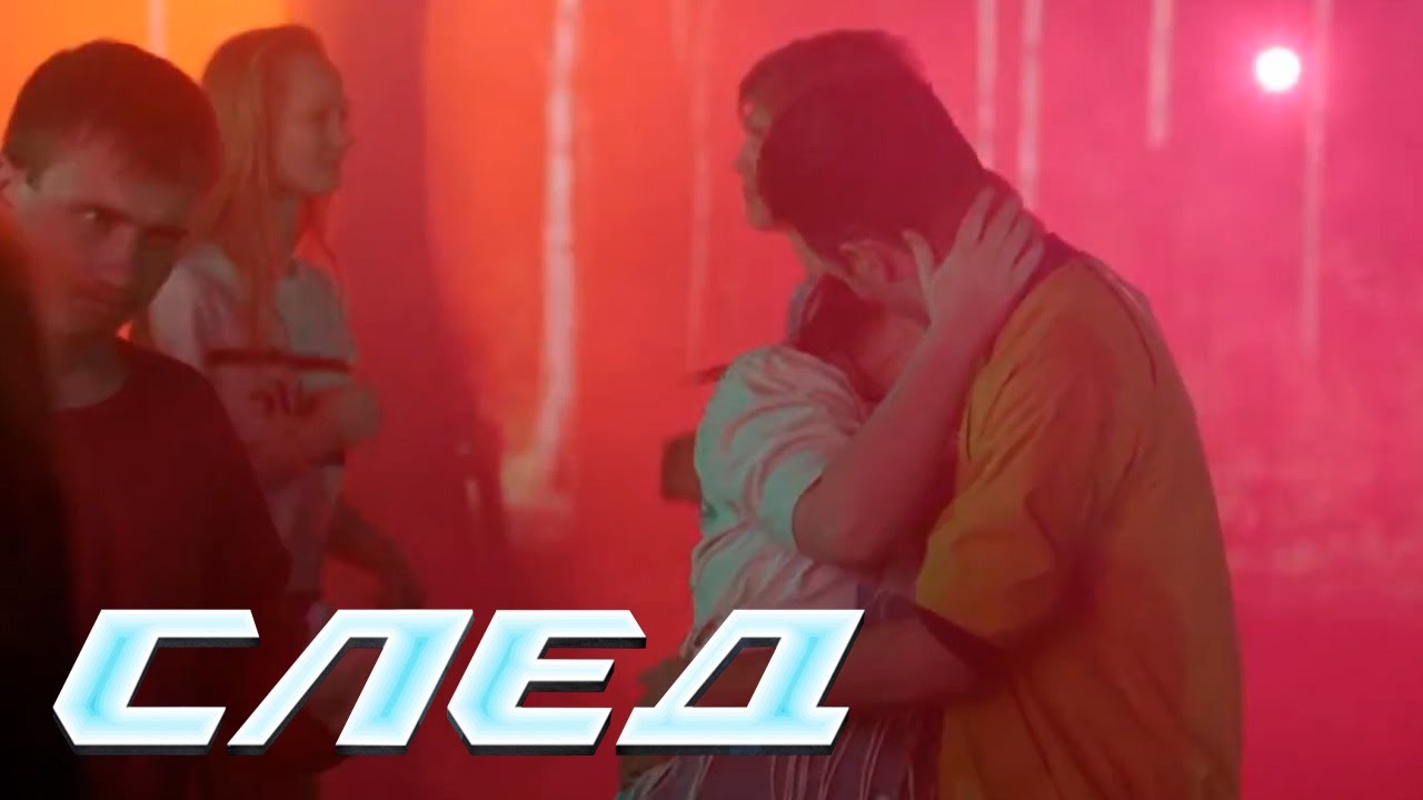 СЛЕД 2024: Страшные секреты