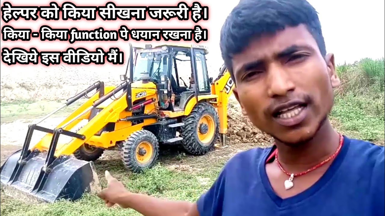 How To Jcb Helper Needs To Learn | Done function is to take care | हेल्पर को किया सीखना जरूरी है। ||
